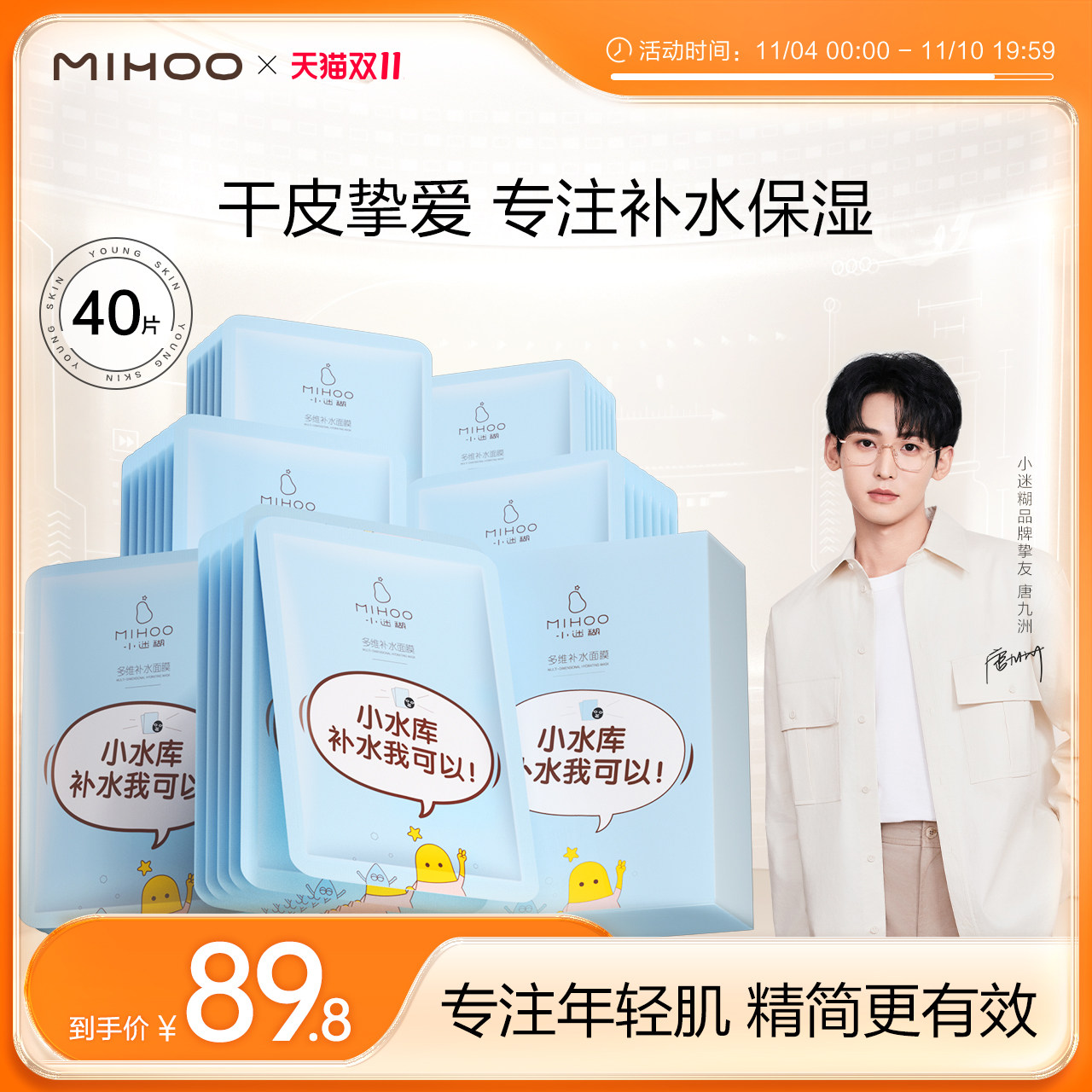 【双11抢先购】小迷糊多维玻尿酸补水面膜小水库40片补水保湿高性价比高么？
