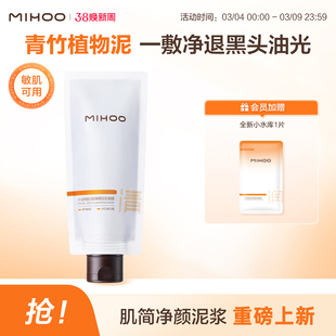 小迷糊净颜泥浆面膜清爽控油温和净肤敏感肌可用改善黑头不拔干