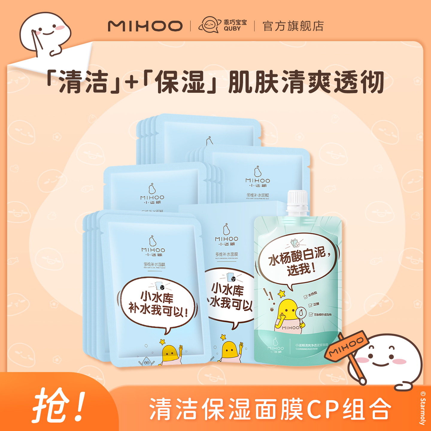 小迷糊小水库面膜水杨酸泥膜组合补水保湿清洁控油美白淡斑男女