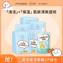 小迷糊小水库面膜水杨酸泥膜组合补水保湿清洁控油美白淡斑男女