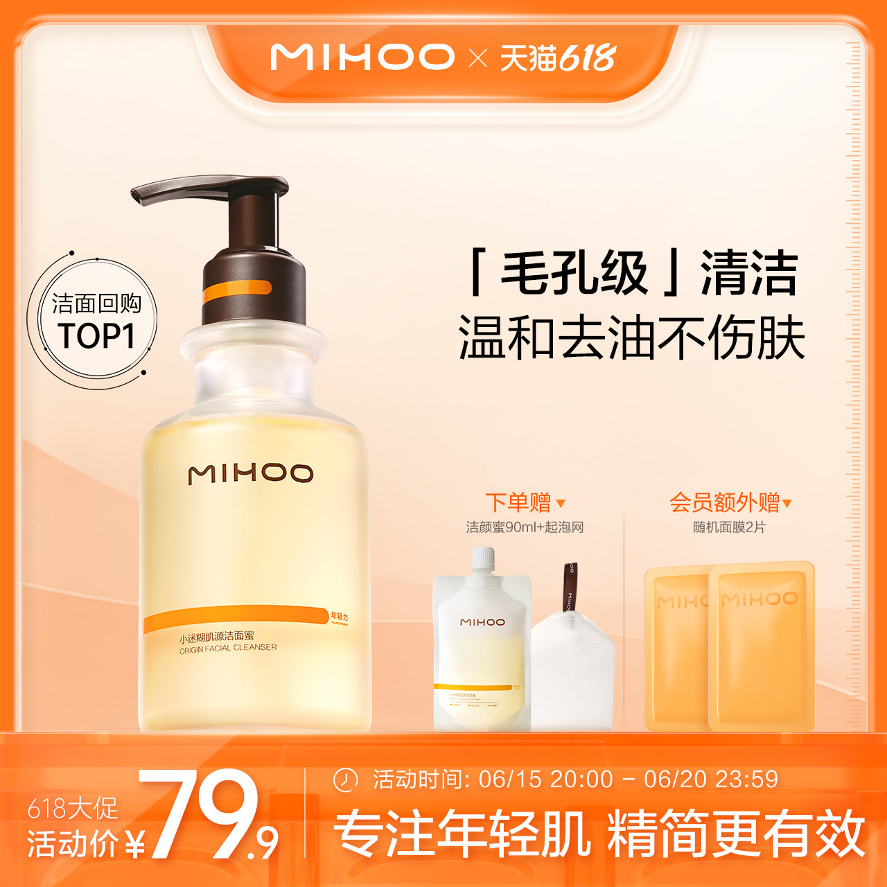 【618狂欢】小迷糊肌源洁颜蜜油皮精简护肤氨基酸控油洗面奶清洁