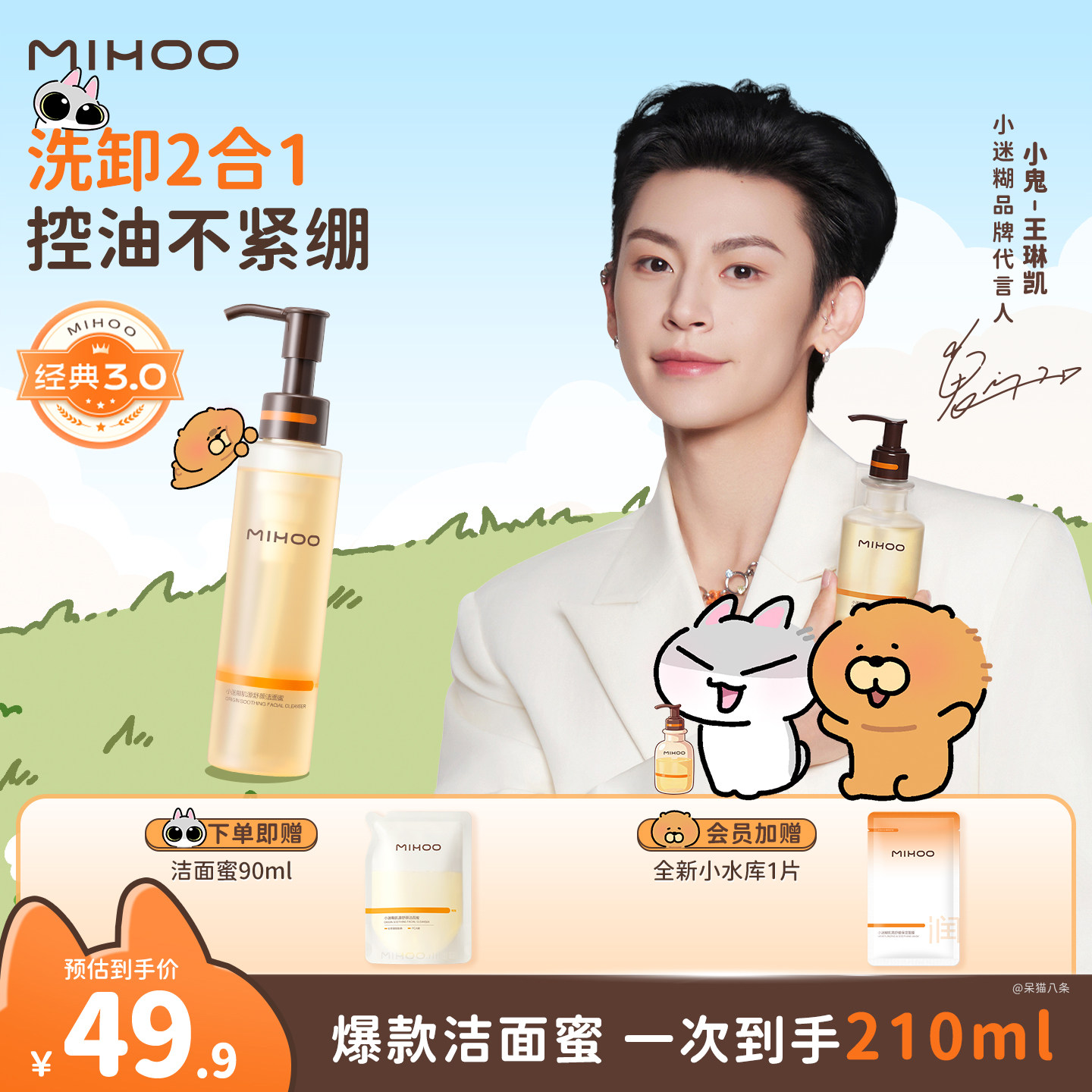 【双11抢先购】小迷糊洁颜蜜3.0氨基酸清洁控油洗面奶洗卸二合一