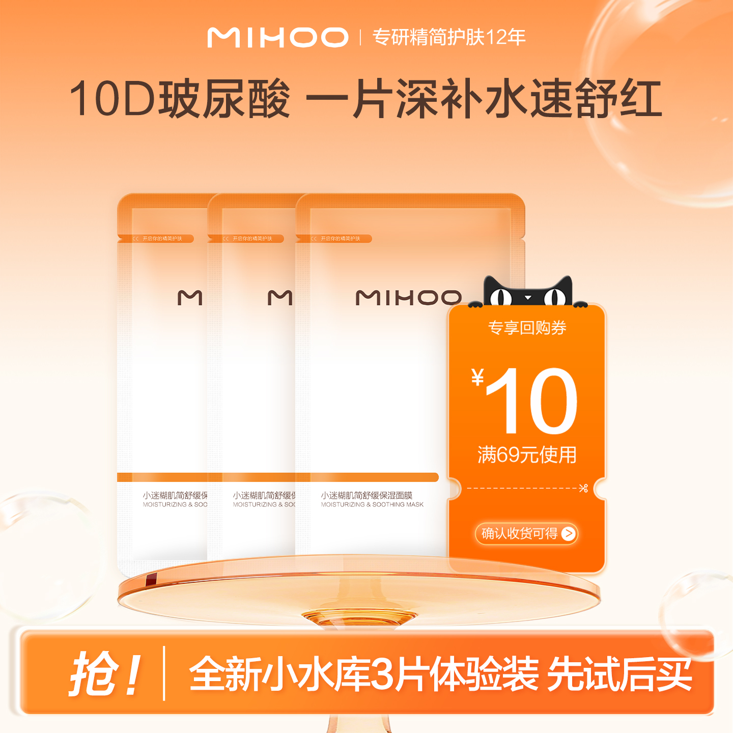 小迷糊小水库面膜10D玻尿酸