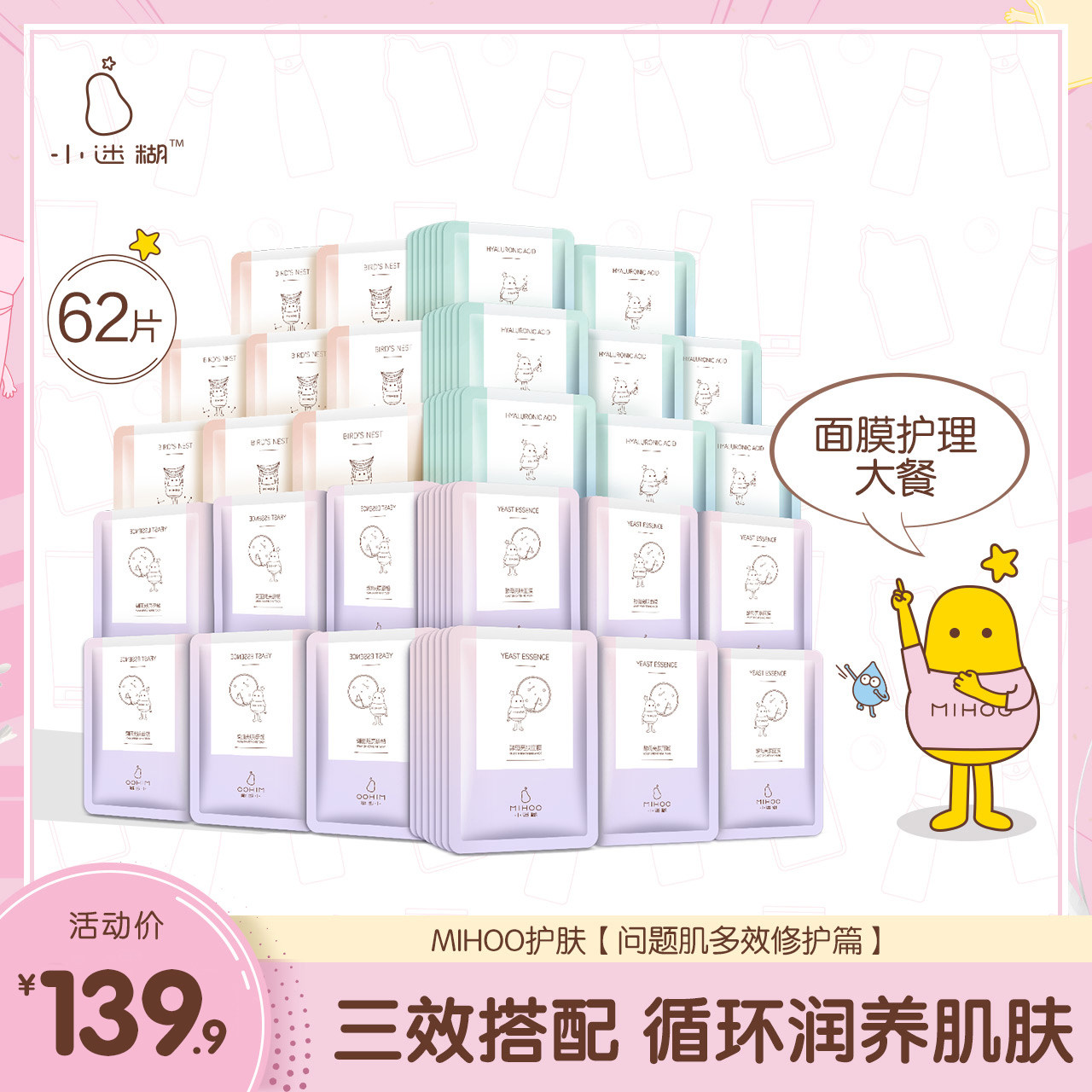 小迷糊多效水润修护补水保湿学生专用男女正品