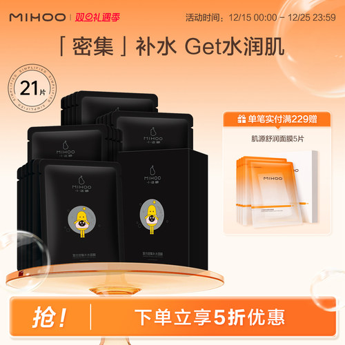 小迷糊密集补水面膜21片