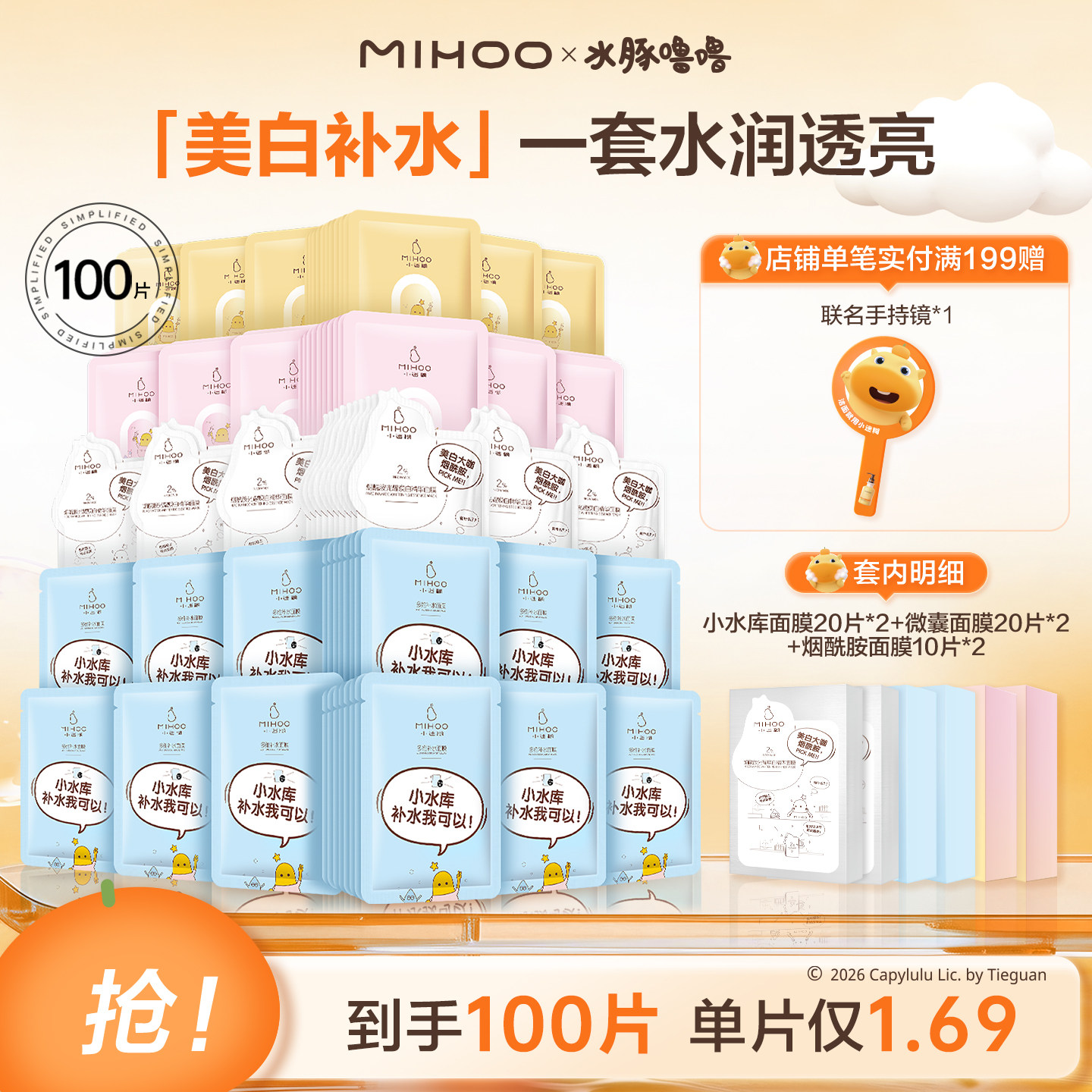 小迷糊面膜100片囤货组合补水保湿美白淡斑保湿舒缓旗舰店正品
