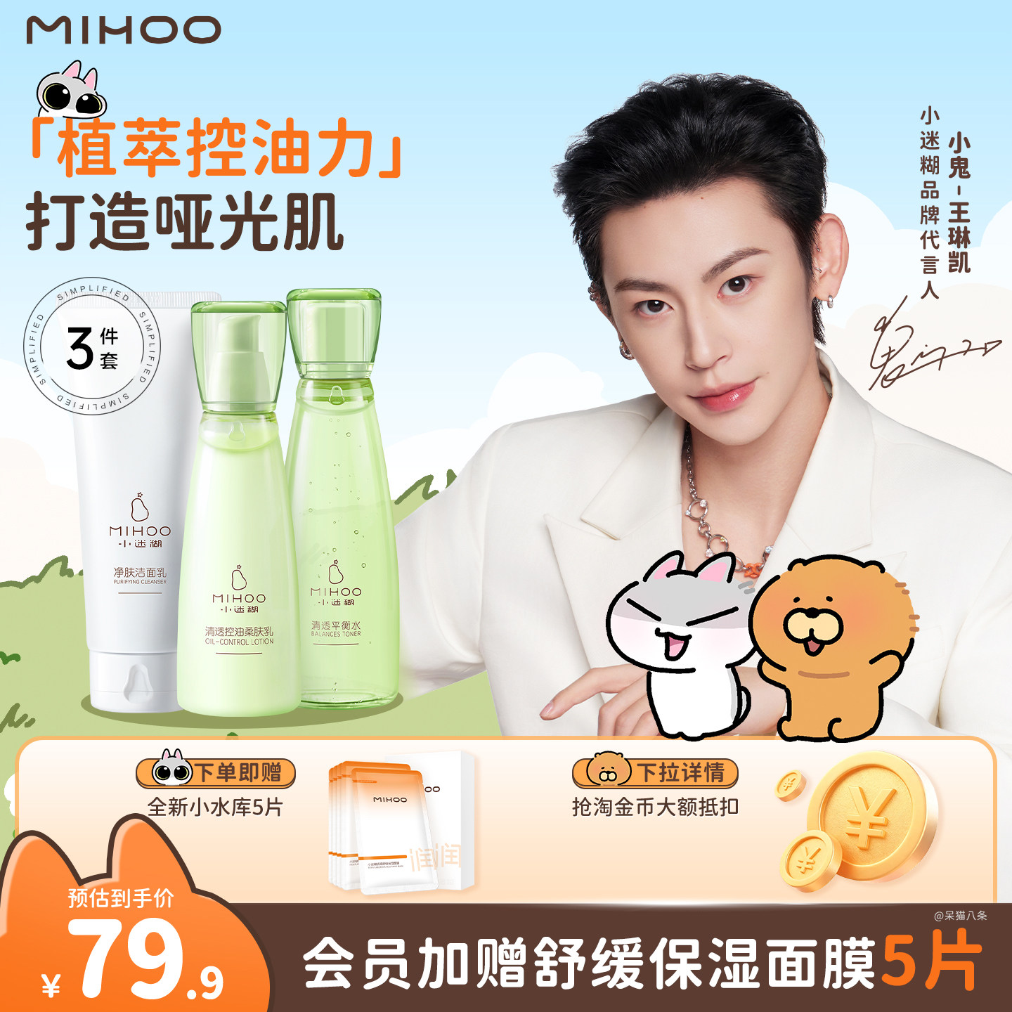 小迷糊清透水乳套装护肤品礼盒清爽控油补水保湿官方旗舰店正品