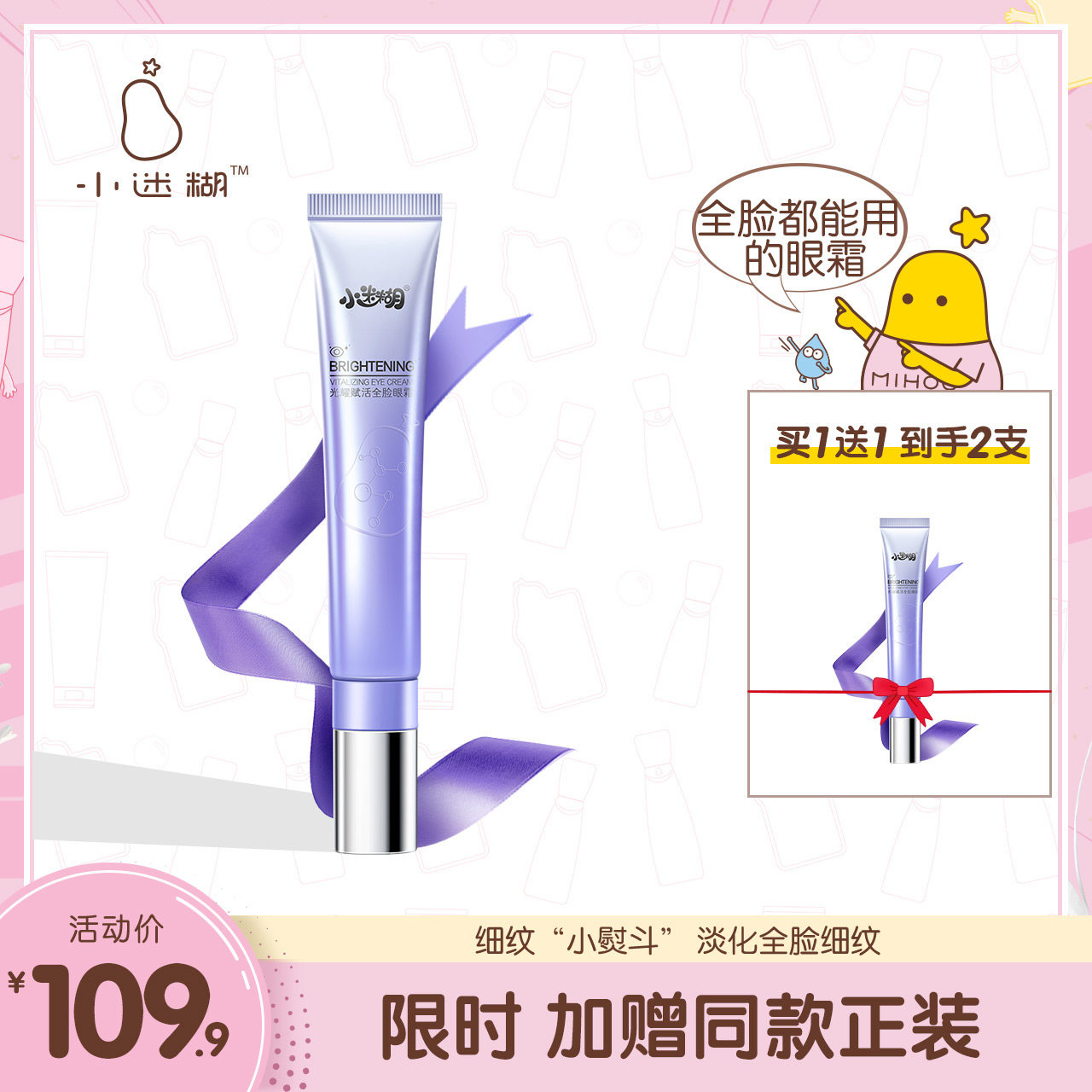 小迷糊全脸眼霜面霜补水抗皱去细纹改善熊猫眼男女官网正品