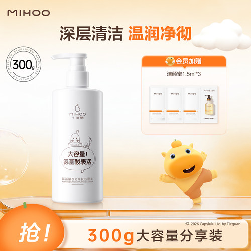 小迷糊氨基酸大瓶洗面奶深层清洁