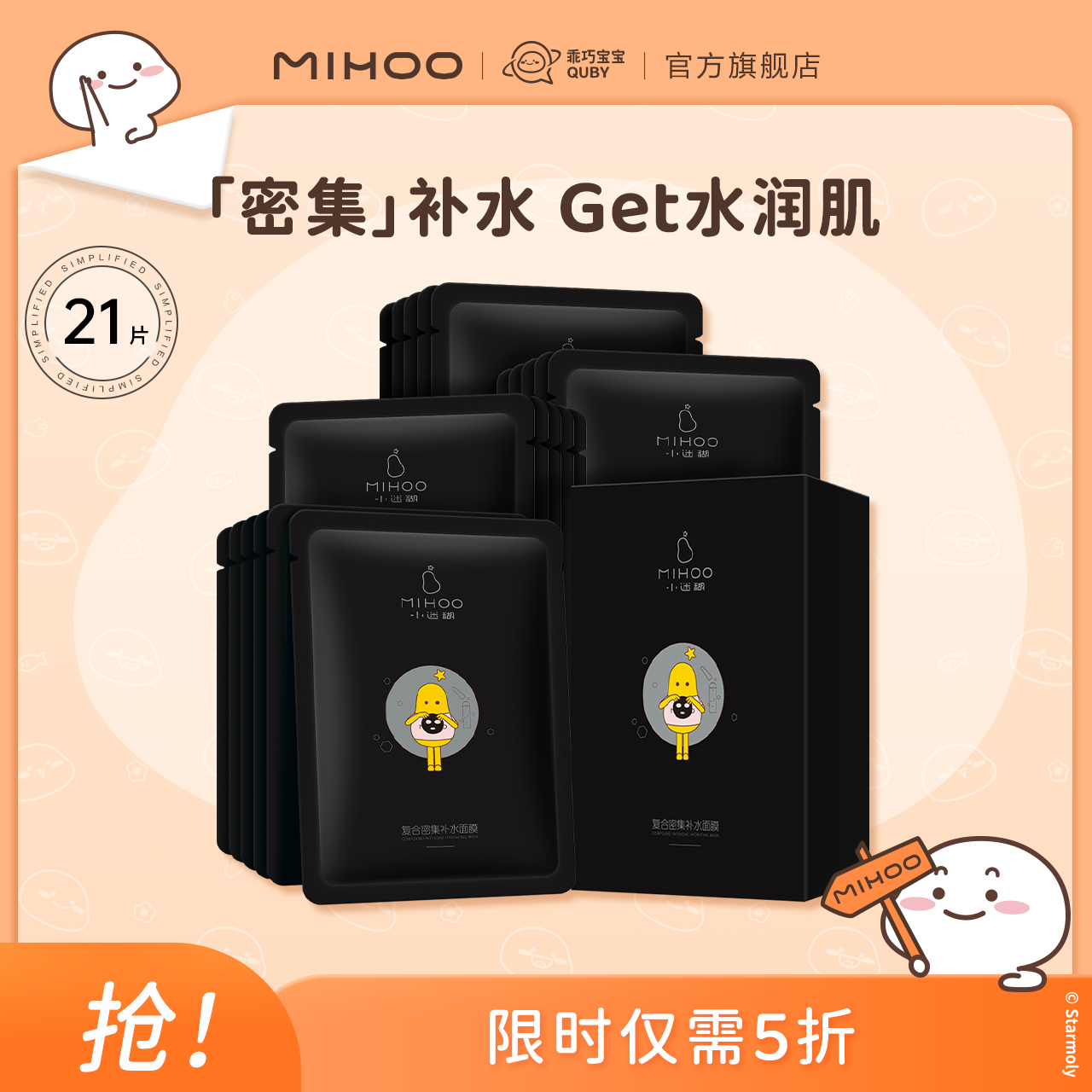 小迷糊密集补水黑面膜21片玻尿酸补水保湿官方旗舰店正品男女