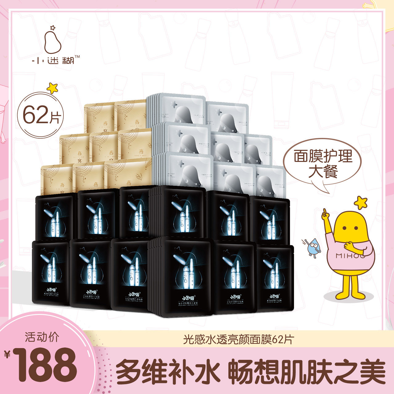 光感滋养面膜套装补水保湿紧致肌肤提亮肤色护肤套装男女