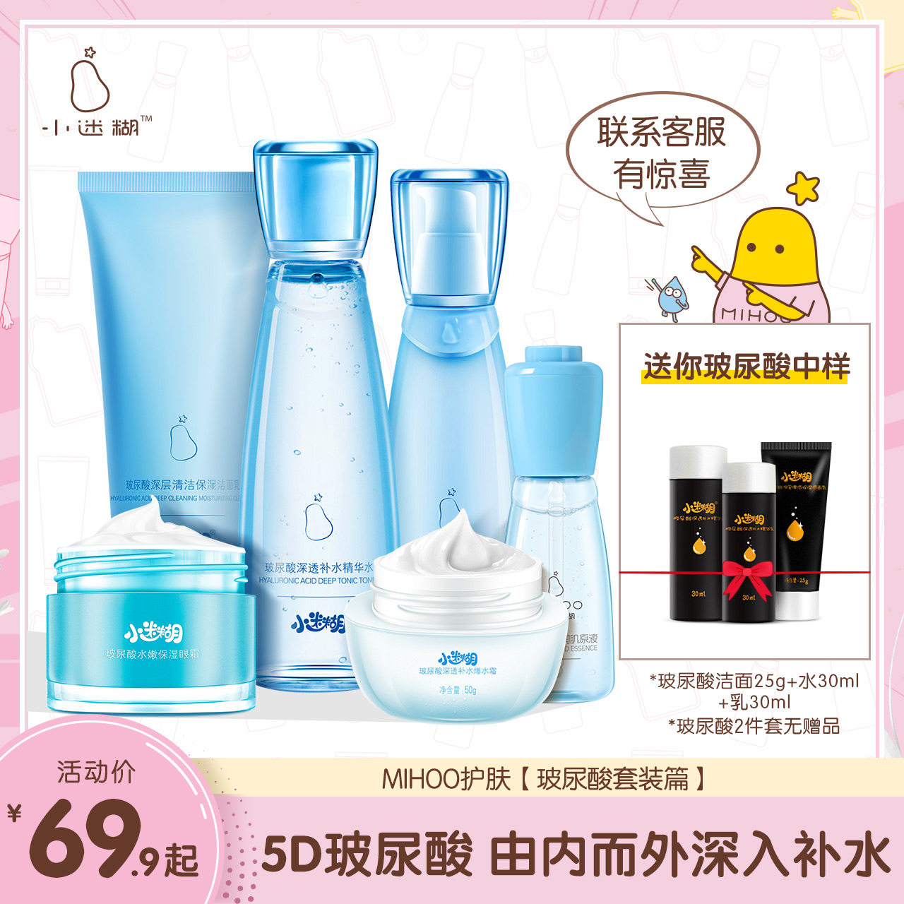 小迷糊玻尿酸水乳套装补水保湿护肤品女学生官网正品