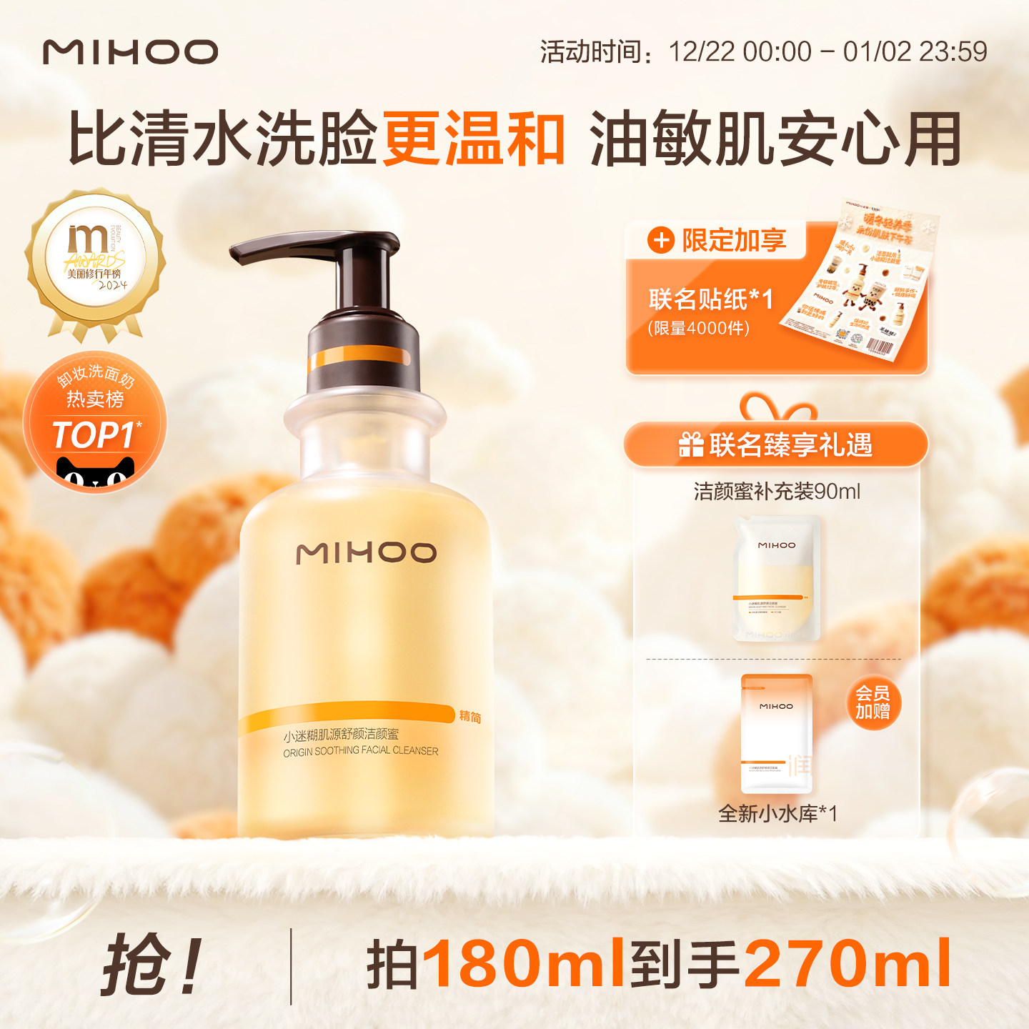 小迷糊洁颜蜜4.0氨基酸洗面奶油敏皮温和控油洁面乳深层清洁男女