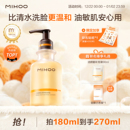 小迷糊洁颜蜜4.0氨基酸洗面奶油敏皮温和控油洁面乳深层清洁男女