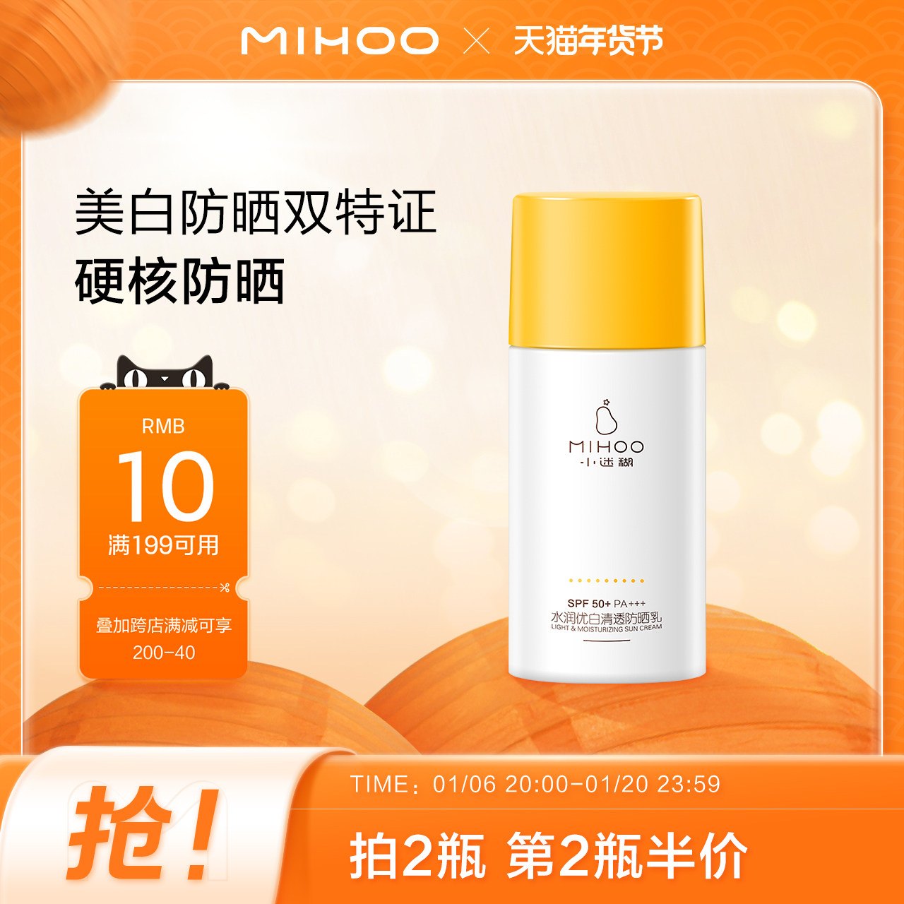 小迷糊美白防晒霜spf50+隔离防紫外线防晒官方旗舰店正品学生男女