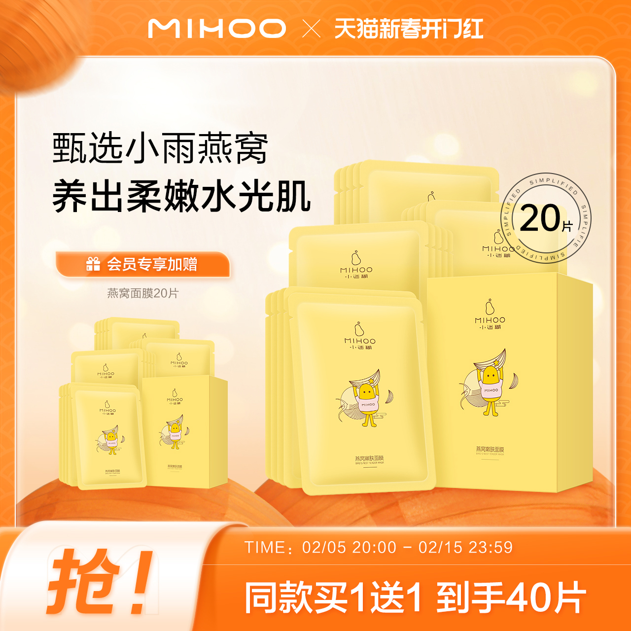 小迷糊细嫩鲜肌燕窝面膜补水保湿水光贴片官方旗舰店正品学生男女
