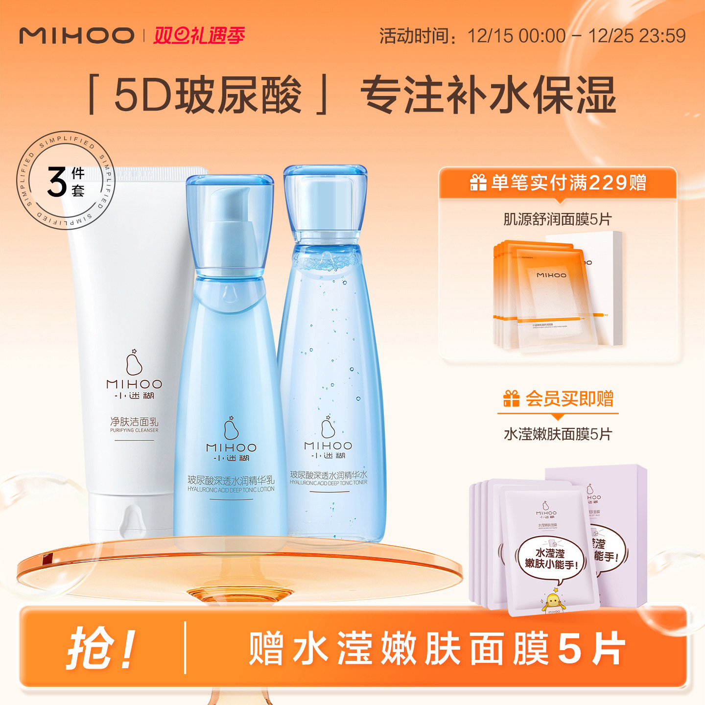 小迷糊玻尿酸干皮补水水乳套装