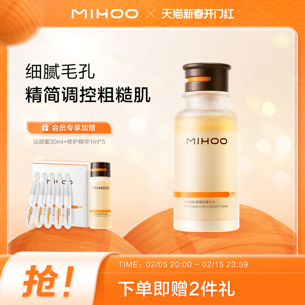 小迷糊肌源调控水干皮精华水保湿舒缓收缩毛孔水乳合一正品男女