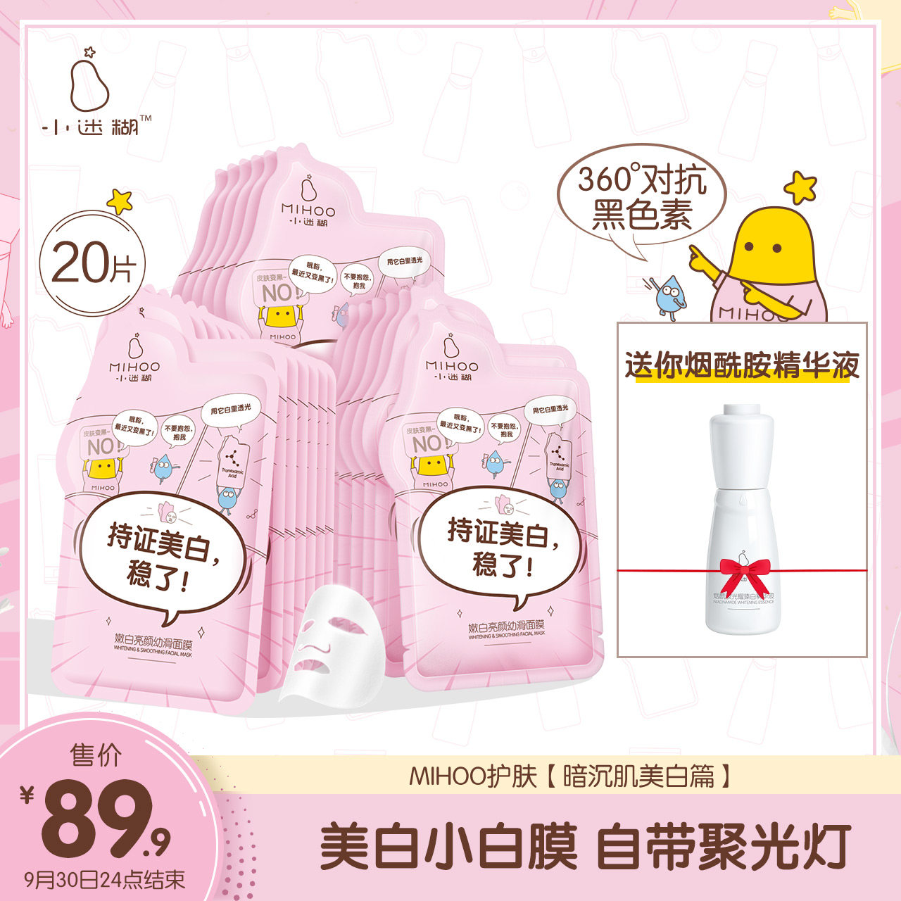 小迷糊美白面膜套装补水保湿烟酰胺提亮肤色美白祛斑淡斑男女正品