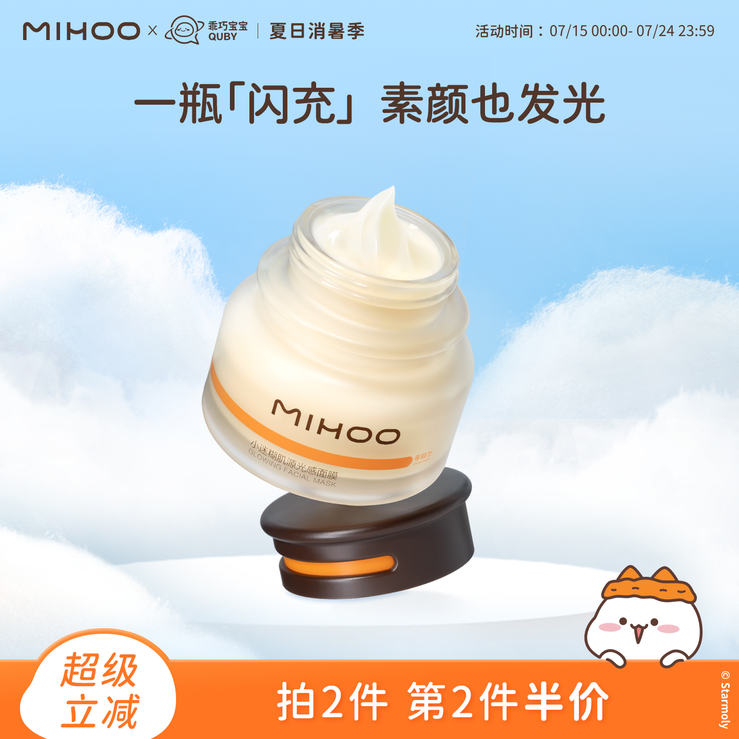 小迷糊光感面膜修护提亮涂抹面膜