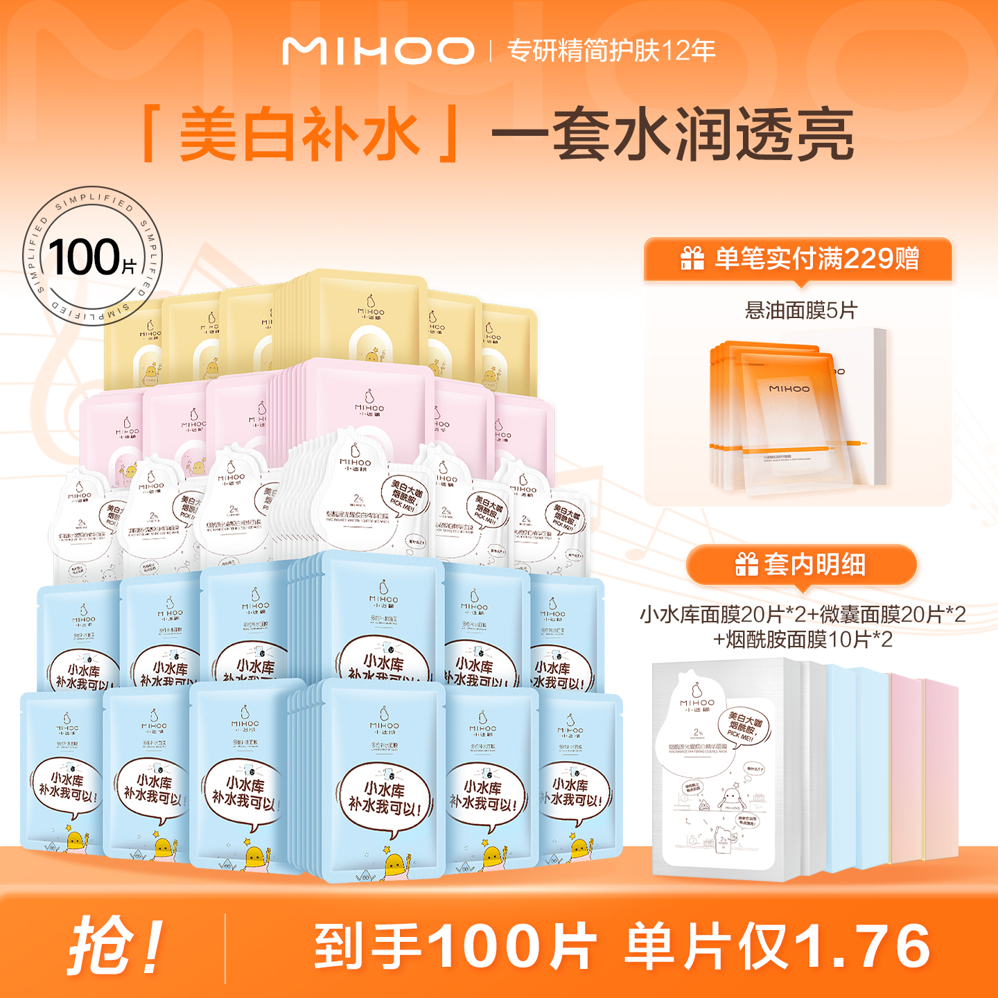 小迷糊面膜100片美白补水控油