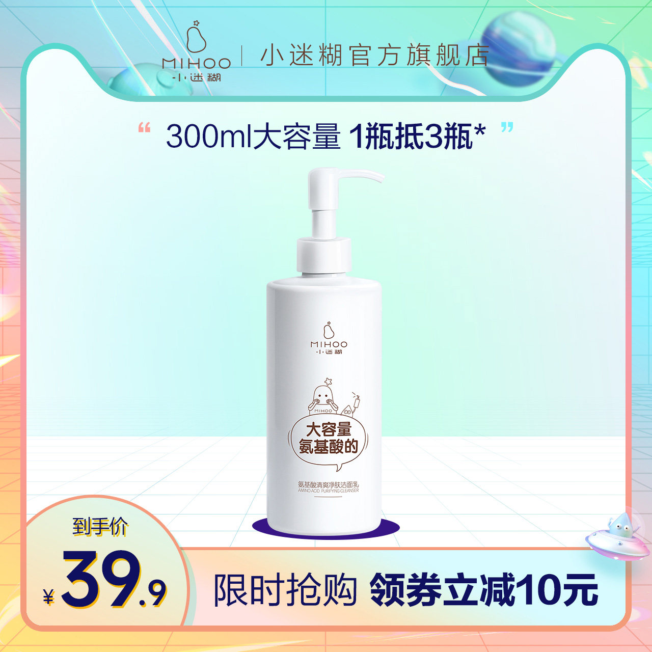 小迷糊氨基酸大瓶洗面奶洁面乳深层清洁控油男女士学生正品大容量