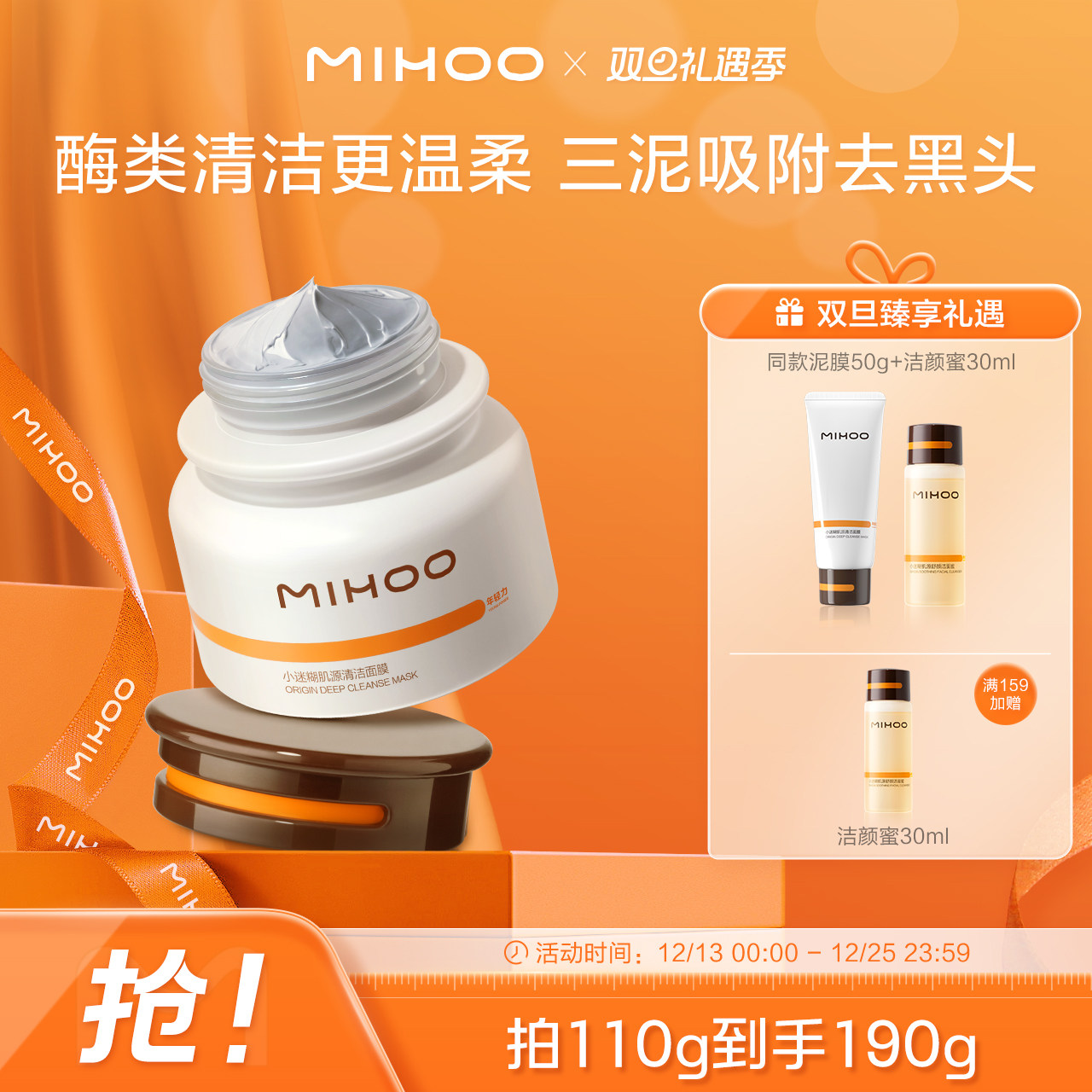 小迷糊肌源泥膜酶类清洁毛孔去黑头油皮清洁面膜涂抹官方正品男女