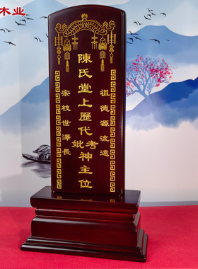 红木牌位祖宗灵位祖先牌位莲位实木排位祠堂供奉灵牌家用佛堂牌位