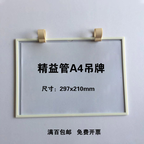 双色标识牌A4胶套卡A5白色吊牌