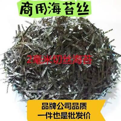 商用批发海苔条500g碎海苔章鱼小丸子拌饭即食大片调味切丝海苔