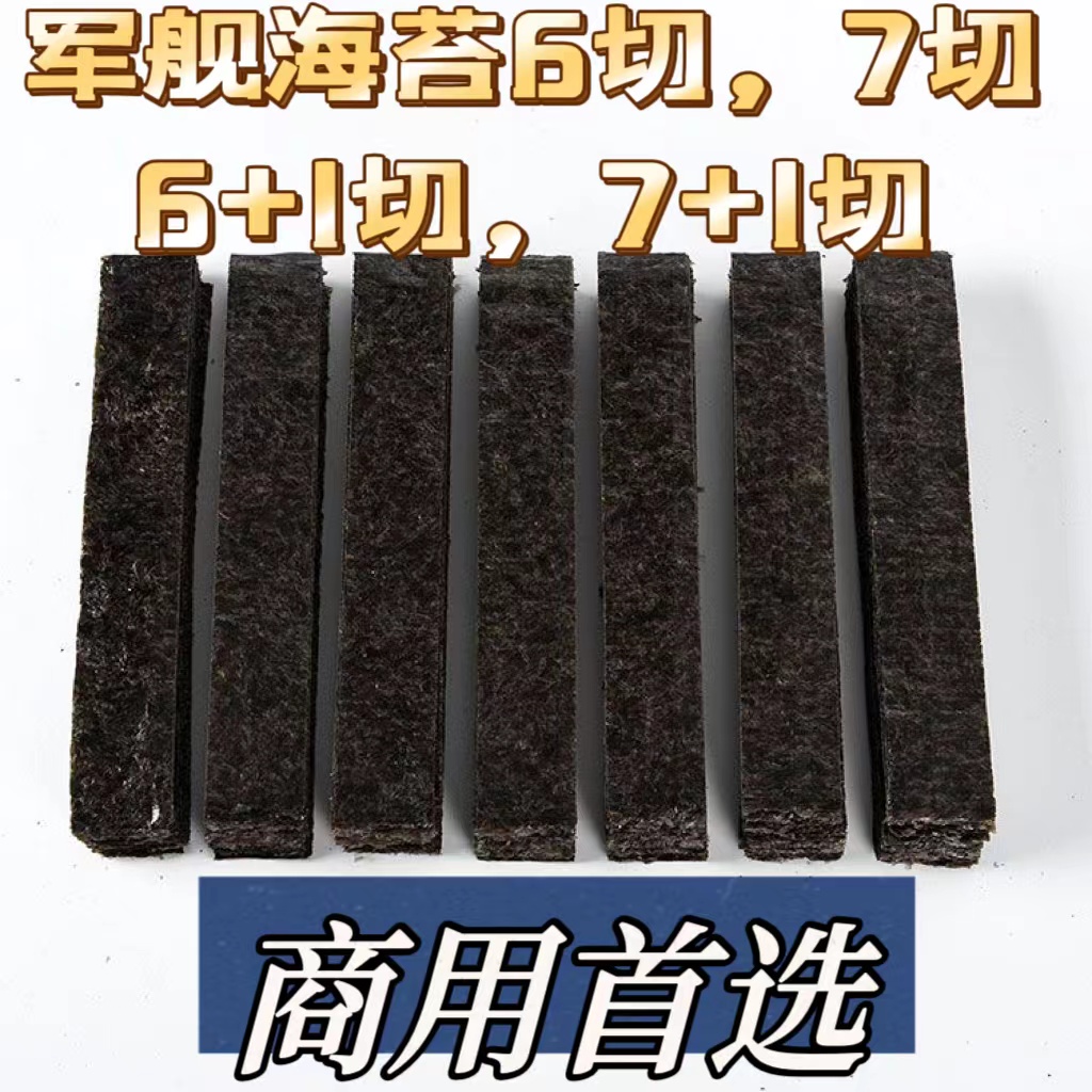 寿司海苔半切六切做军舰专用
