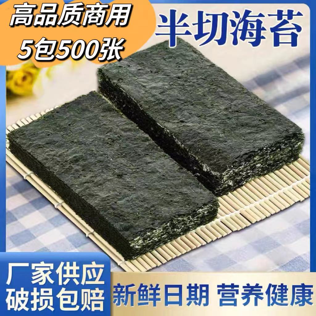5包500张半切海苔台湾包米饭海苔系列