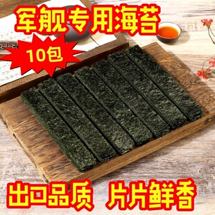 10包军舰寿司海苔专用食材加配料小紫菜切片6 7 8+六七八切条商用