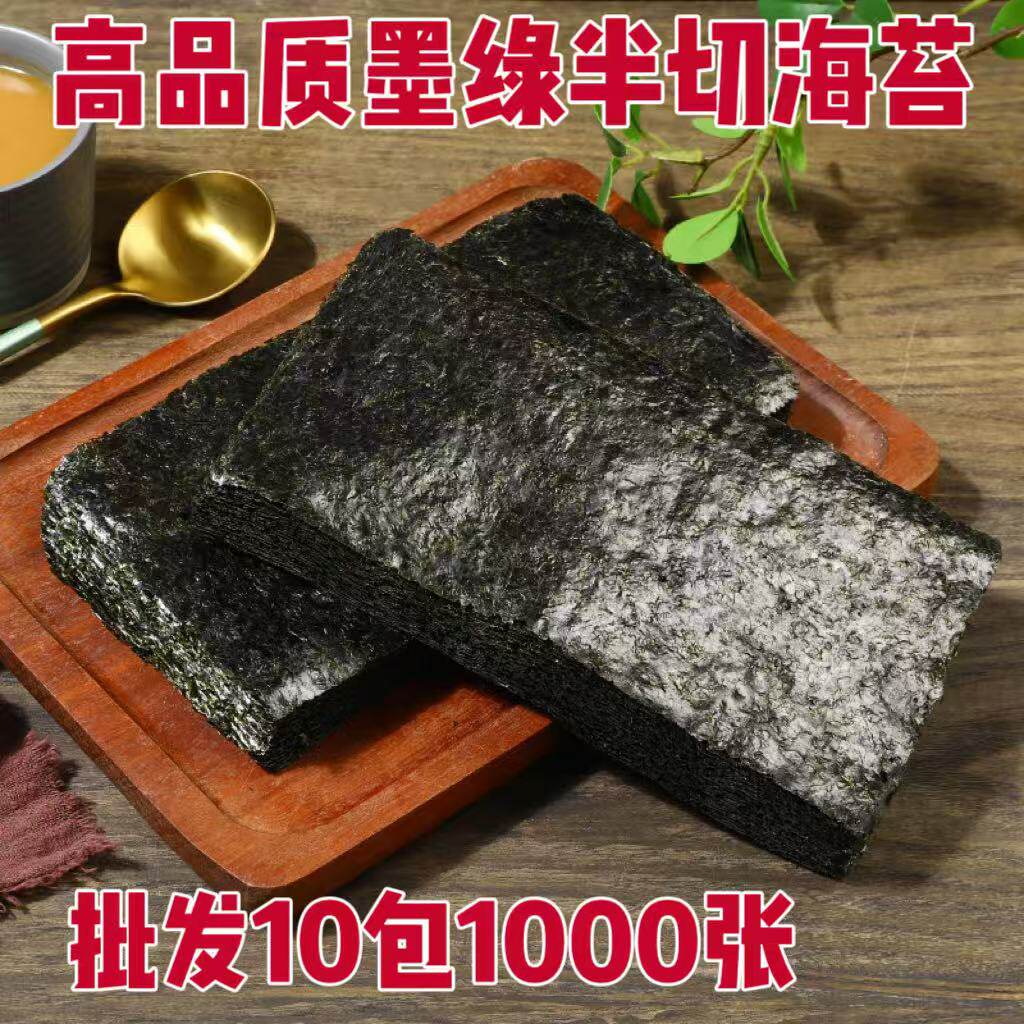 海苔商用半切型三角饭团专用800张做台湾紫菜包饭寿司烤海苔手卷