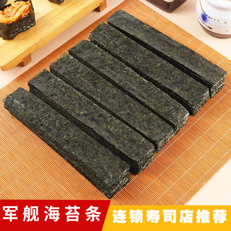 军舰寿司海苔定制尺寸678六七八切商用饭团半切海苔绑条材料专用