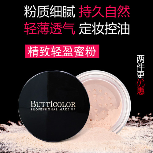 butticolor蜜粉散粉定妆粉控油