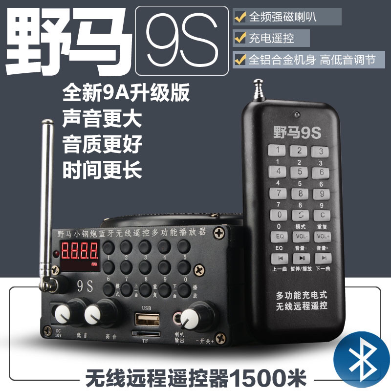新款正品野马9代S扩音器多功能蓝牙音响远程无线遥控户外播放机子