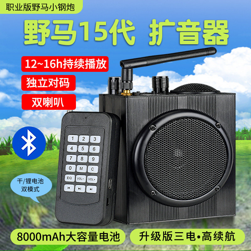 15代正品野马扩音器户外音响多媒体音频插卡大音量无线遥控播放机