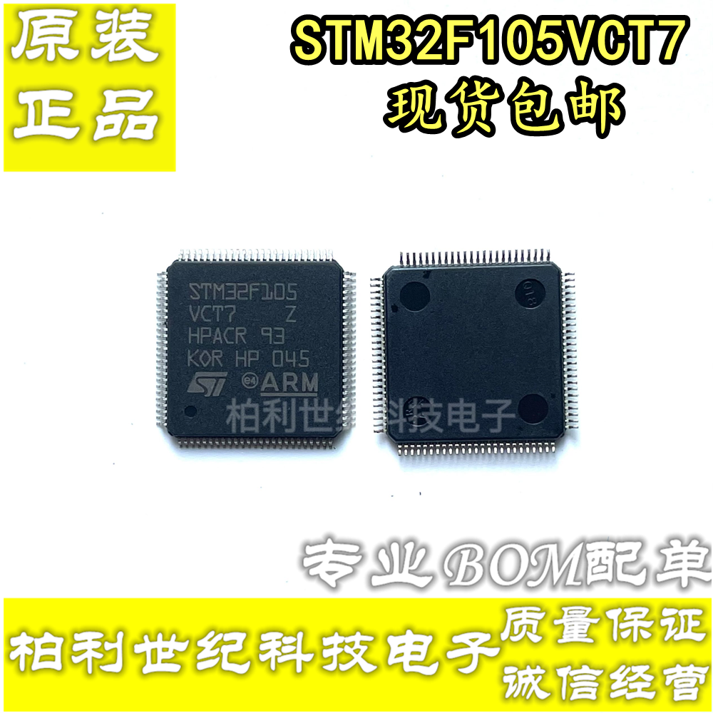 STM32F105VCT7全新进口原装 LQFP-100微控制器IC 32位质量保证-封面