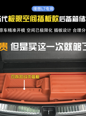 理想L7五代可变插板款后备箱隐藏下沉储物盒汽车用品配件装饰