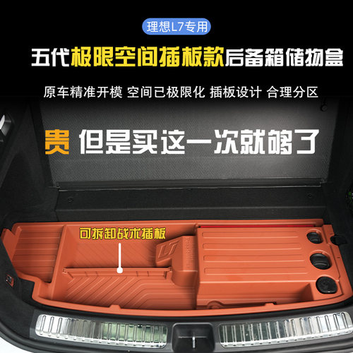 理想L7五代可变插板款后备箱隐藏下沉储物盒汽车用品配件装饰