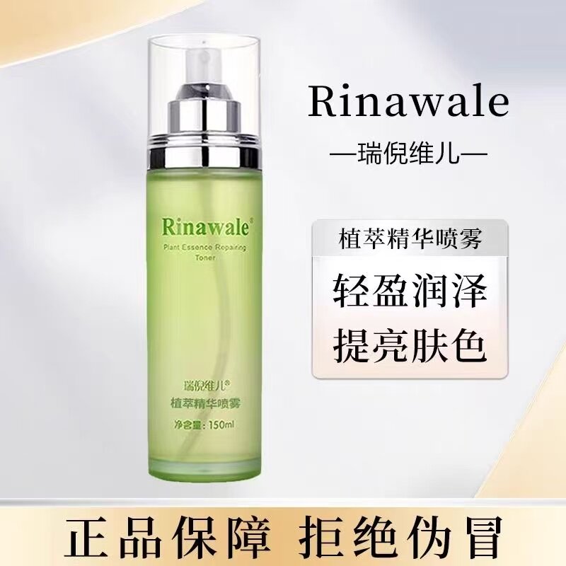 瑞倪维儿植萃保湿爽肤水150ml