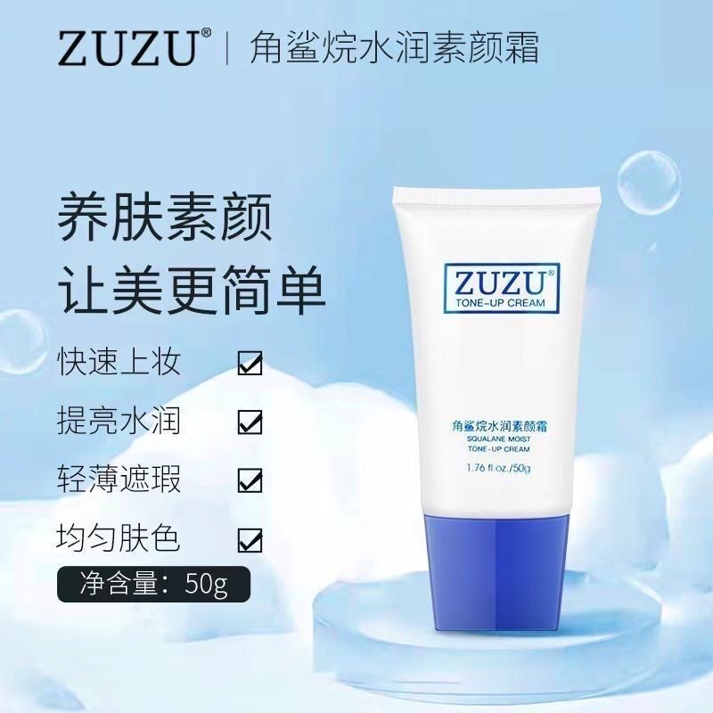 ZUZU角鲨烷水润素颜霜正品初瑞雪化妆品提亮肤色懒人面霜裸妆遮瑕