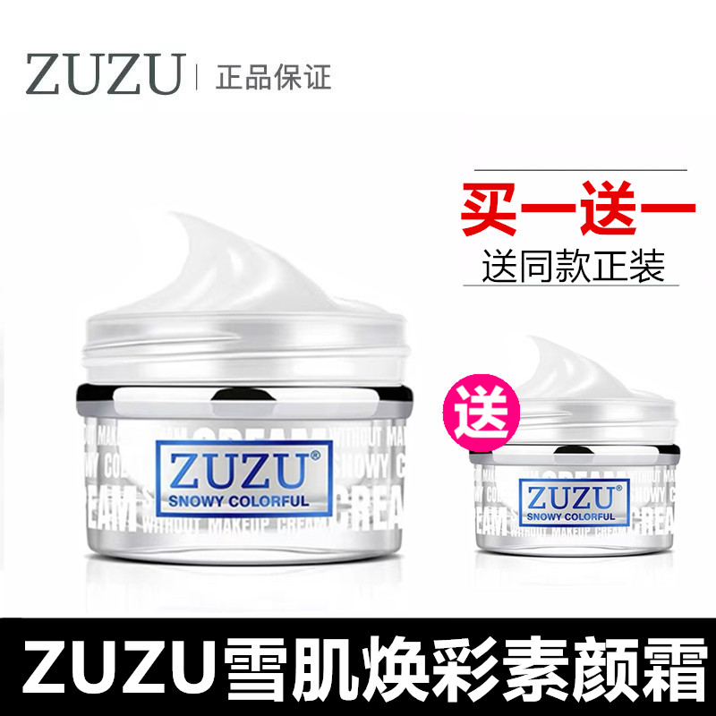 正品zuzu素颜霜官网初瑞雪化妆品懒人面霜隔离乳雪肌提亮肤色辛巴 美容护肤/美体/精油 乳液/面霜 原图主图