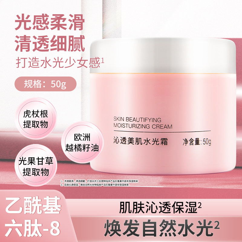 【官方正品】ZUZU水光霜沁透美肌补水保湿面霜提亮肤色收缩毛孔