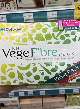 包邮马来西亚果蔬粉饮品 NH果蔬棕油纤维素 NH Vege f'bre plus