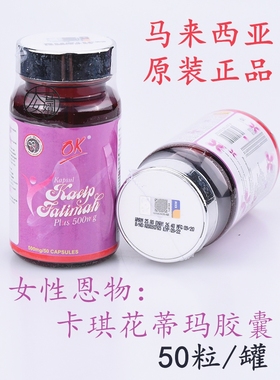 包邮 调节内汾泌 马来西亚进口Orang Kampung胶囊卡琪花蒂玛50粒