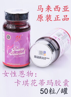 OrangKampung卡琪花蒂玛50粒