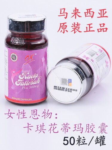 OrangKampung卡琪花蒂玛50粒