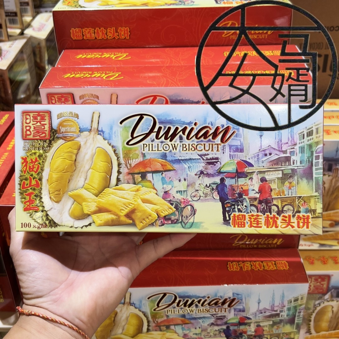 马来西亚手信伴手礼 Sunshine Kingdom 晓阳榴莲枕头饼 100克